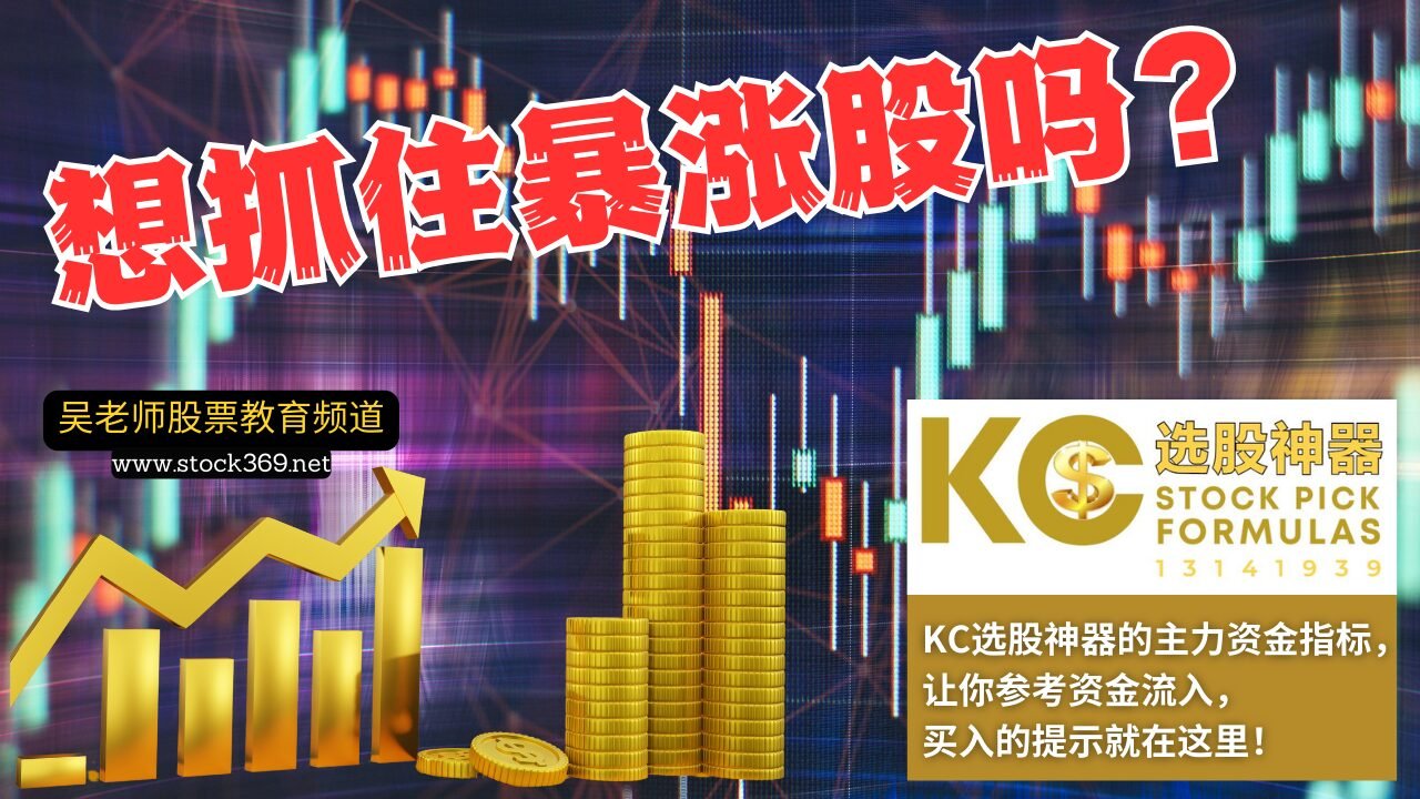 想抓住暴涨股吗？股票投资一定要系统化！ - 【飙股兵法】大马股票技术图+ 股票投资实战课程