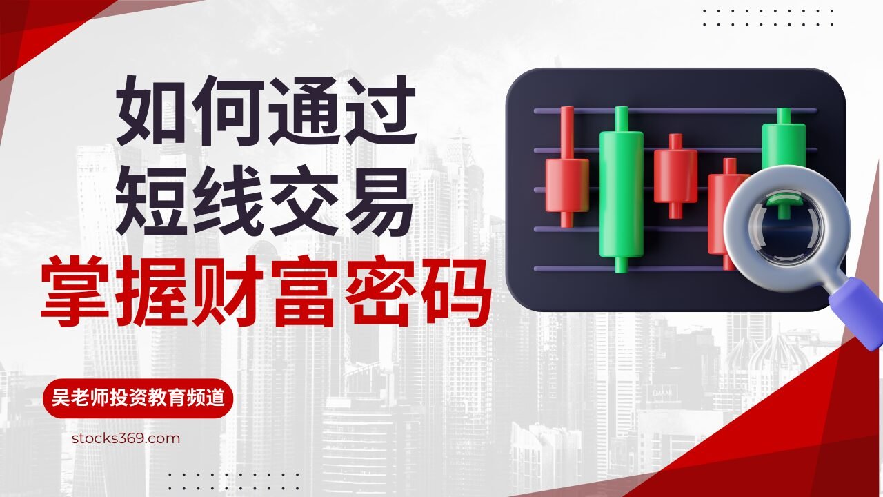 如何通过短线交易掌握财富密码：动力指标与主力资金的应用秘诀- 【飙股兵法】大马股票技术图+ 股票投资实战课程